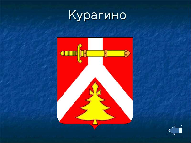 Герб.