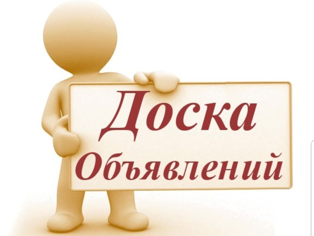 ОБЪЯВЛЕНИЕ о приеме документов от кандидатур на должность Главы Детловского сельсовета.